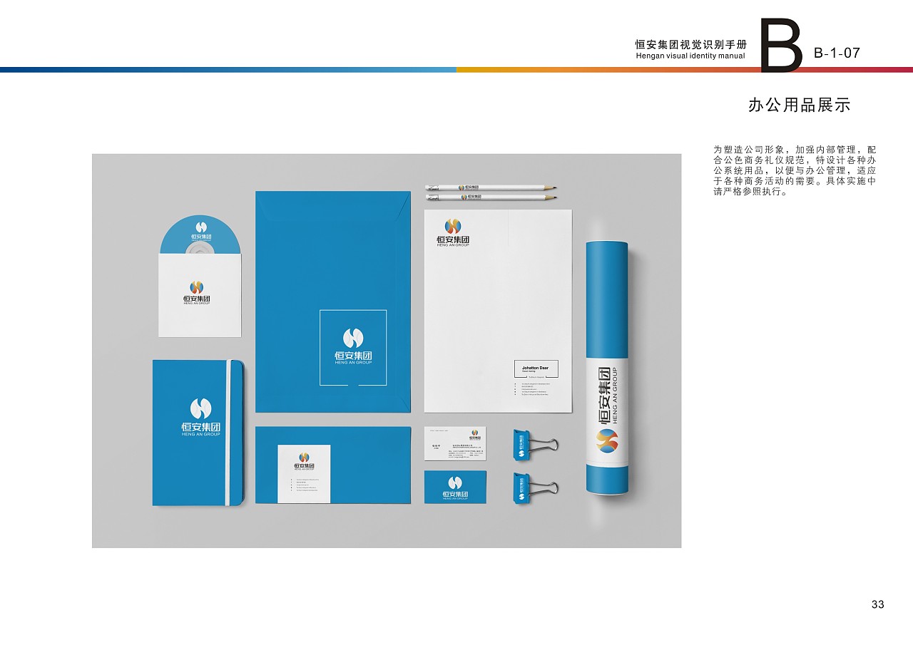 恒安集团VI设计 企业形象塑造与品牌价值提升