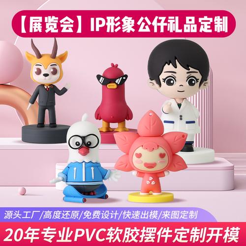 pvc公仔定制盲盒手办潮玩工厂企业ip展会形象logo吉祥物摆件订做